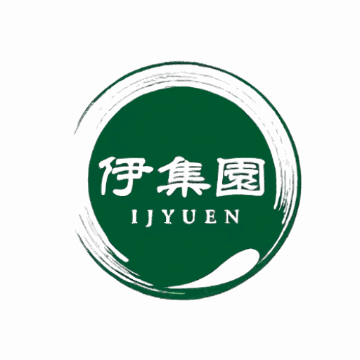 伊集園